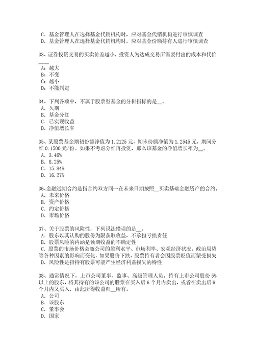 山东省2017年基金从业资格：基金估值考试试题