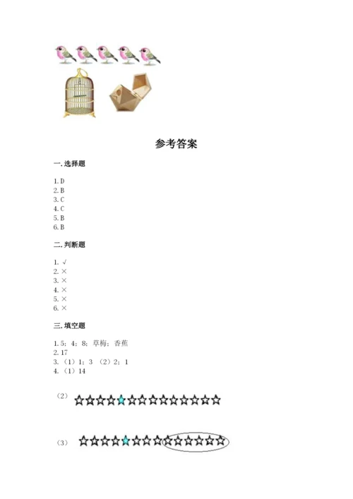北师大版一年级上册数学期末测试卷精品（夺分金卷）.docx