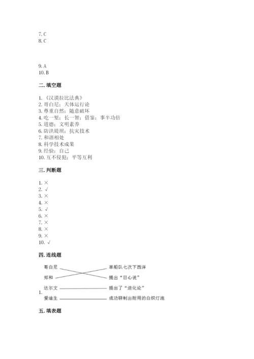 部编版六年级下册道德与法治期末测试卷附完整答案【精选题】.docx