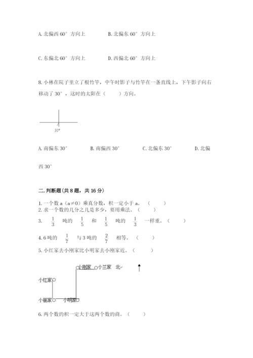 人教版六年级上册数学期中考试试卷含答案（名师推荐）.docx