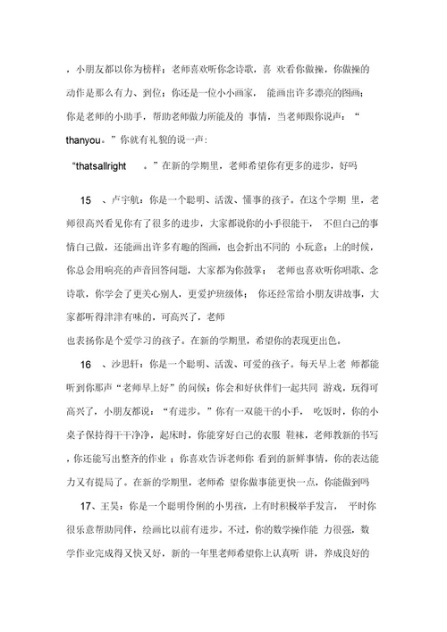 幼儿园大班学生评语