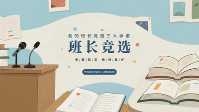 灰蓝色卡通插画风小学班长竞选班干部竞选PPT模板