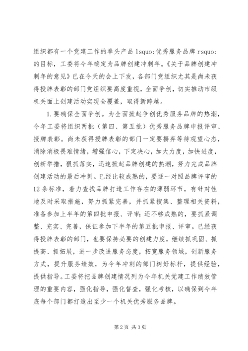 机关工委书记市级机关党建工作报告(5).docx