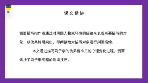14 刷子李 课件