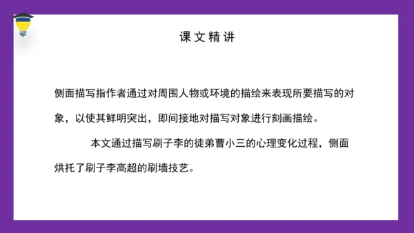 14 刷子李 课件