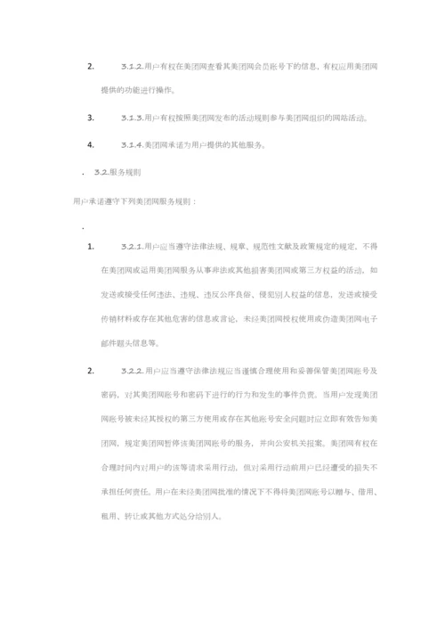 美团网用户协议.docx