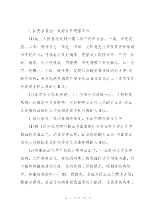 幼儿园教师考核制度 3篇.docx