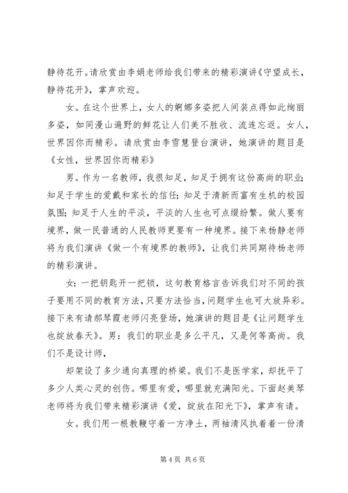 四小三八主持词.docx
