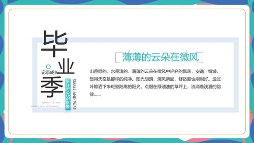 致青春毕业季青春毕业纪念册PPT