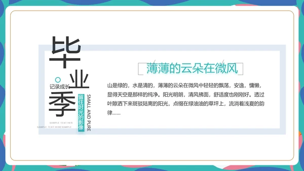 致青春毕业季青春毕业纪念册PPT