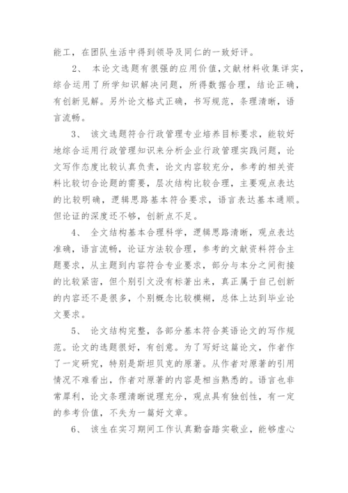 本科论文指导教师评语.docx