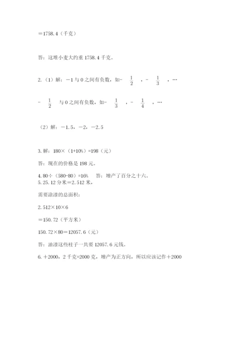 小学六年级下册数学期末卷（综合题）word版.docx