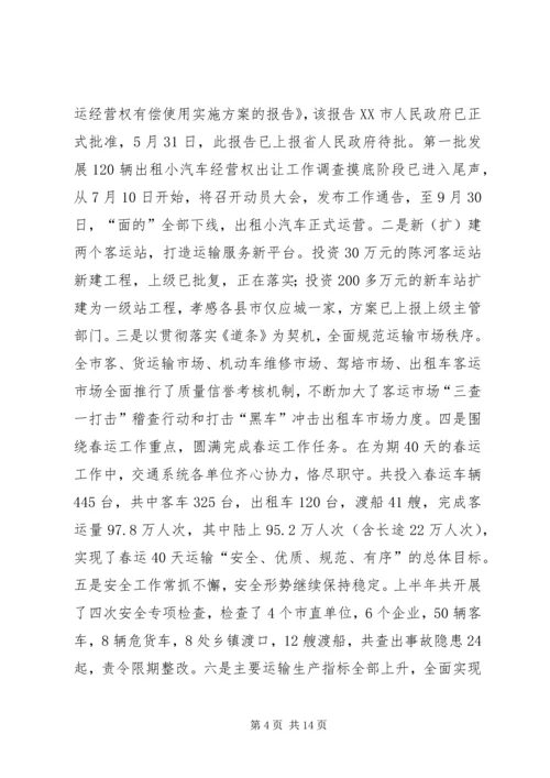 交通上半年安全工作总结.docx