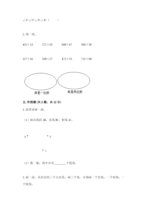 人教版四年级上册数学 期末测试卷附答案（培优b卷）.docx