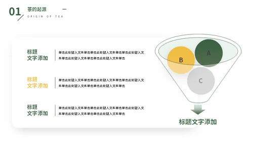 茶叶文化知识分享茶社茶道喝茶通用PPT模板