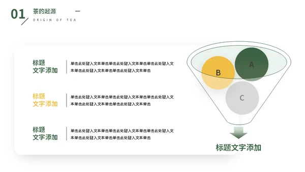 茶叶文化知识分享茶社茶道喝茶通用PPT模板