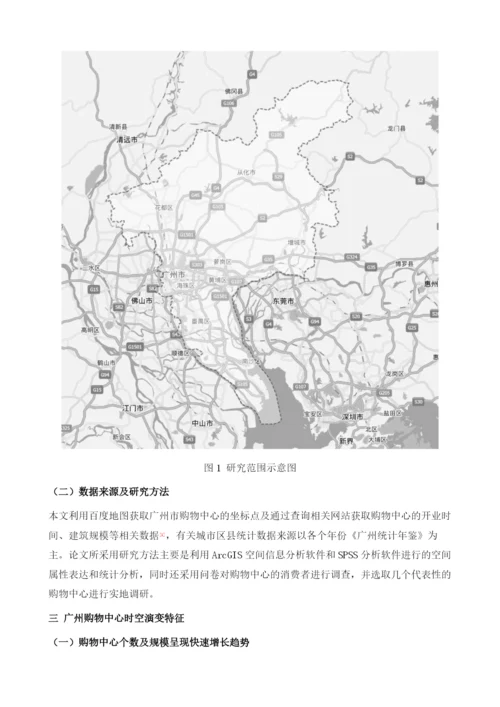 广州购物中心时空演变及对城市商业空间结构的影响.docx