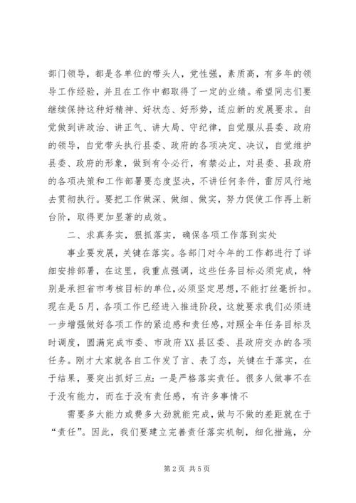 副市长在分管部门见面会议上的讲话 (5).docx