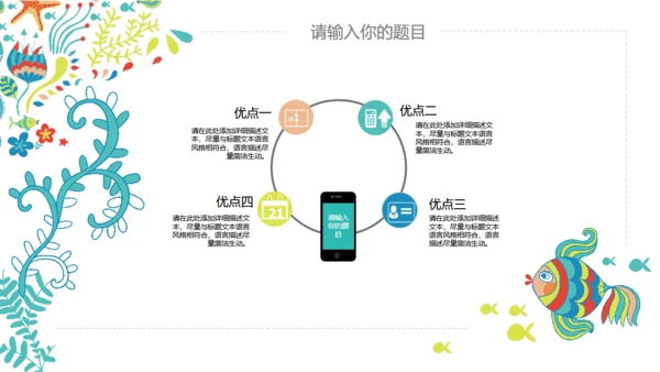 可爱手绘夏日亲亲鱼通用PPT多用途模板