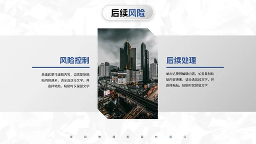 极简微立体项目管理阶段性报告PPT模板