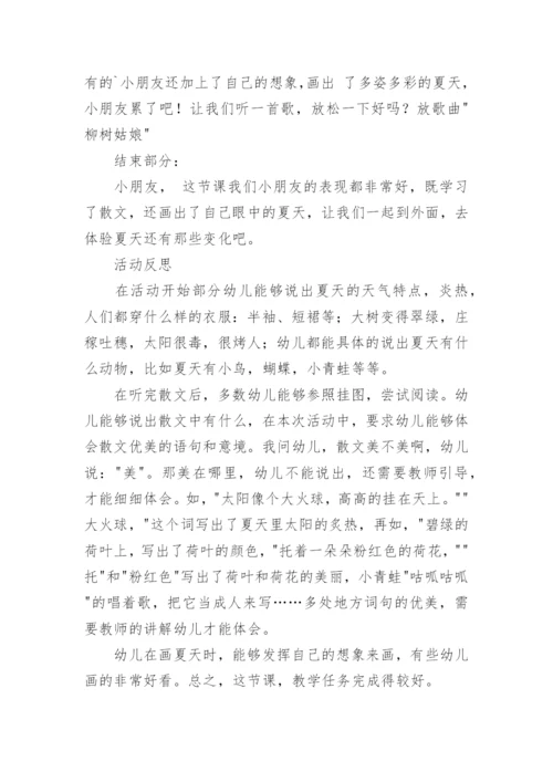 大班语言教案-炎热的夏天.docx