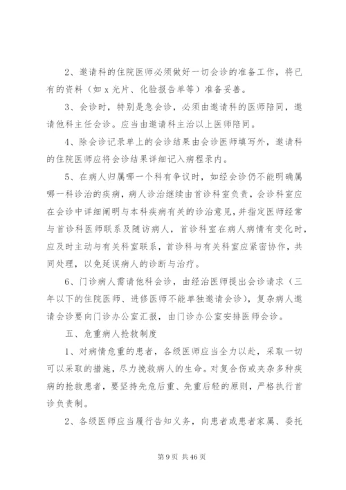 十二项医疗核心制度.docx