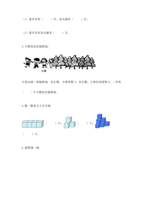 人教版一年级上册数学期中测试卷精品【典型题】.docx