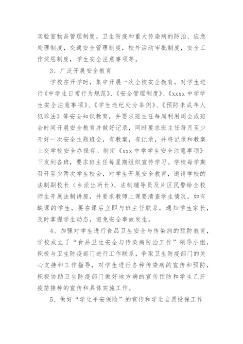 安全副校长述职报告_4.docx