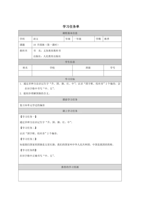 10 升国旗第1课时教案