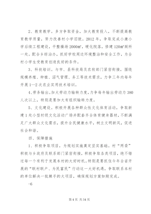 小康村“联村联户,为民富民”行动实施方案.docx