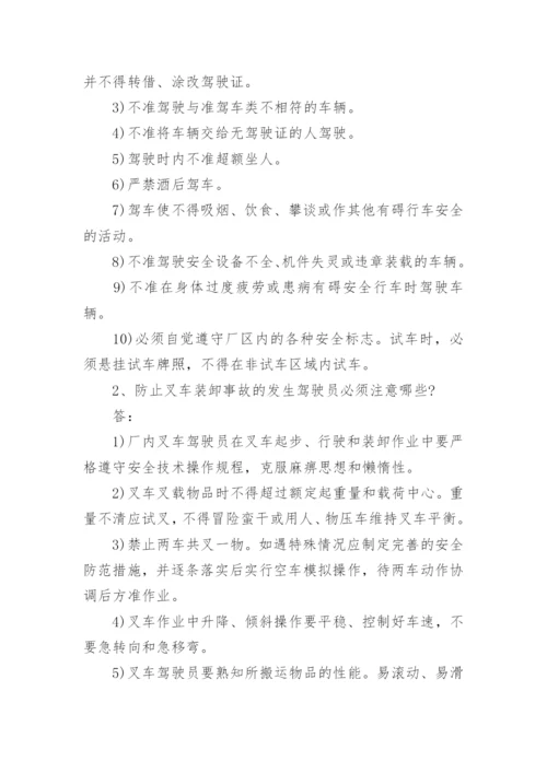 最新叉车司机培训考试题及答案.docx