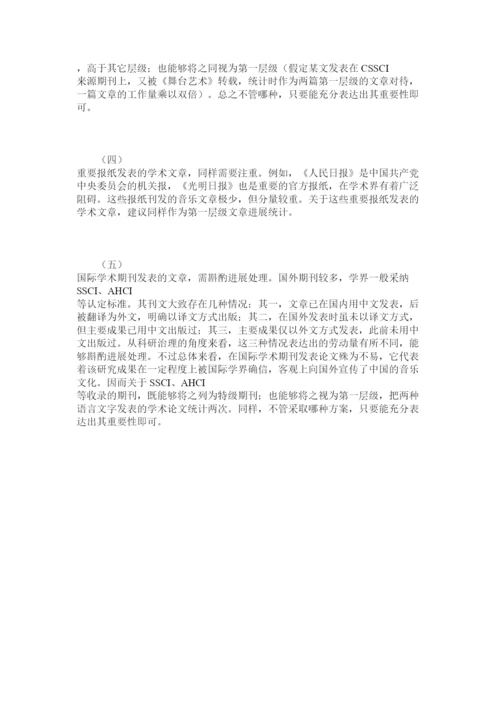 【精编】关于高等专业音乐院校学术论文分级的思考精选.docx