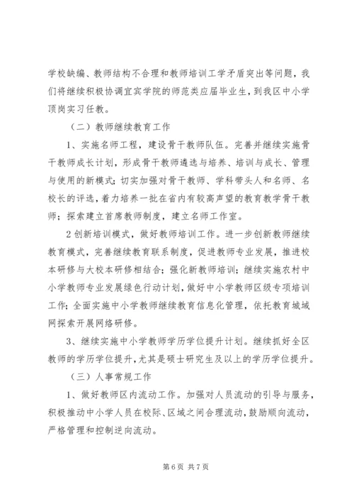 教育局政工股工作计划.docx