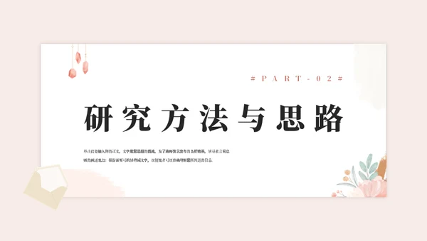小花朵毕业论文答辩通用PPT模板