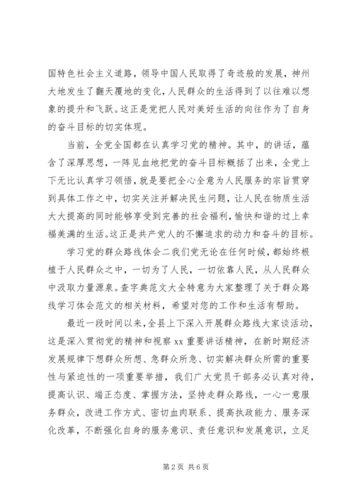 学习党的群众路线体会.docx