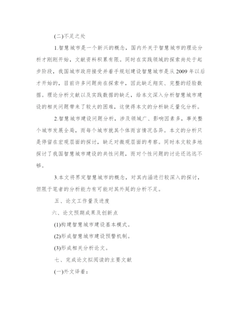 优秀毕业论文开题报告模板.docx