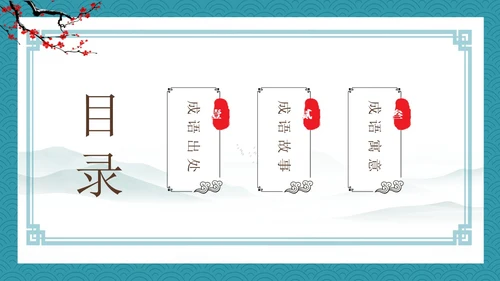 绿色古风卡通儿童中国成语故事悬梁刺股故事介绍PPT