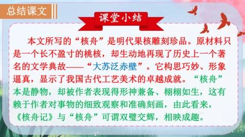 11《核舟记》课件