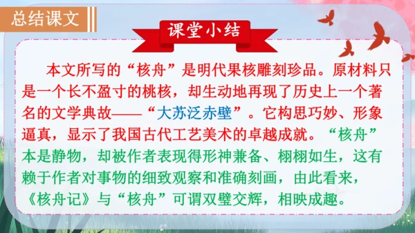11《核舟记》课件