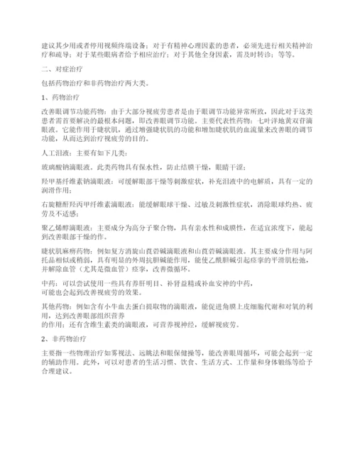 视疲劳诊疗专家共识.docx