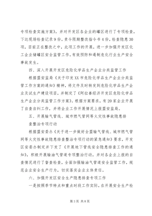 安全监管检查工作开展情况汇报两篇.docx