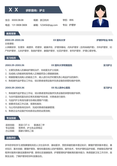 应届生护士蓝色简约简历