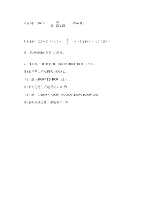 小学毕业班数学检测卷附完整答案（典优）.docx
