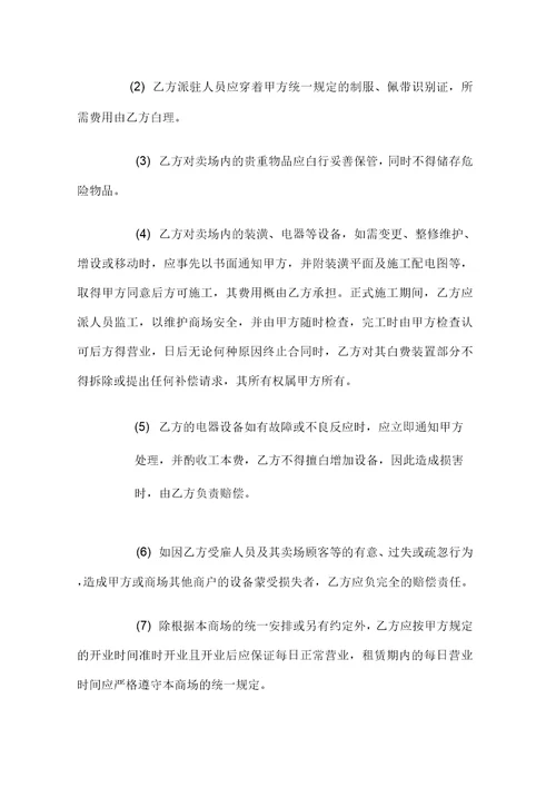 商场整体出租合同