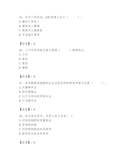 国家电网招聘之人力资源类题库附参考答案（a卷）.docx