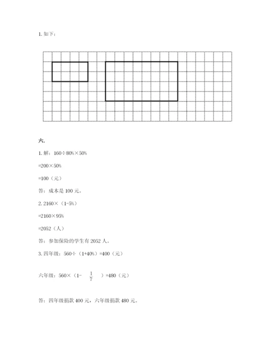 浙江省宁波市小升初数学试卷（考点精练）.docx