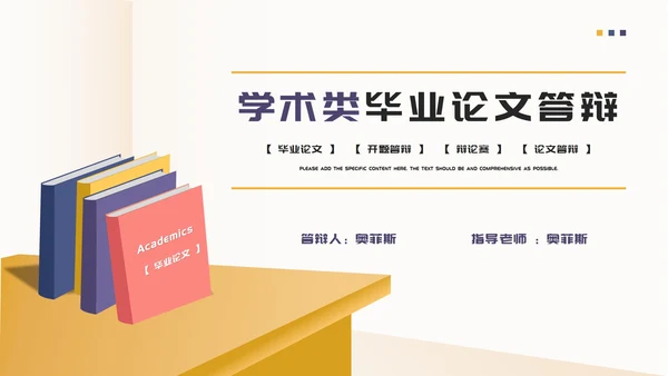 黄色扁平风学术参考毕业论文答辩校园PPT模板