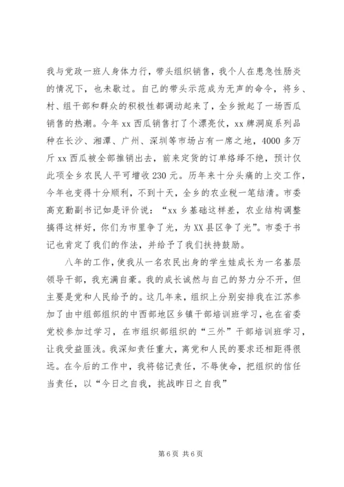 在基层锻炼的实践中不断超越(选调生汇报材料)(1).docx