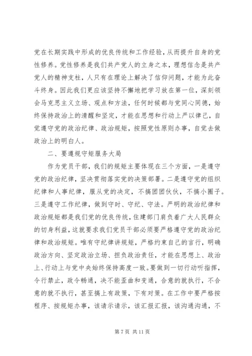 遵守党的政治纪律和政治规矩情况报告.docx