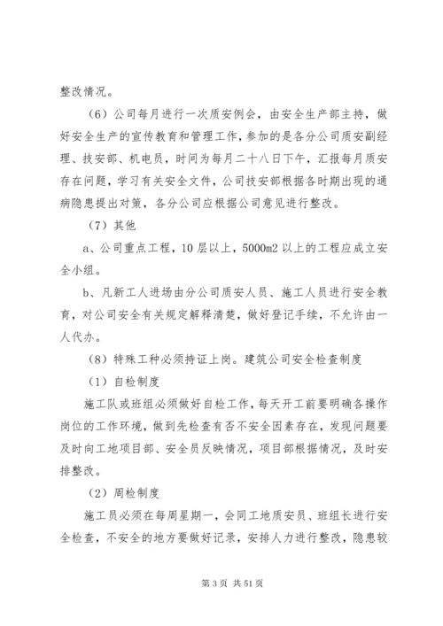 建筑公司安全管理制度.docx